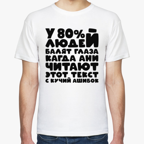 Футболка с принтом У 80 процентов людей балят глаза