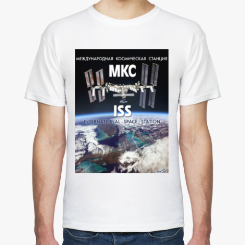 Футболка с принтом Космос - МКС (Space - ISS)