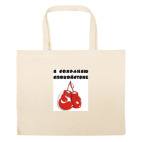 Большая сумка шоппер