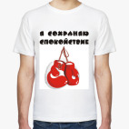 Мужская футболка