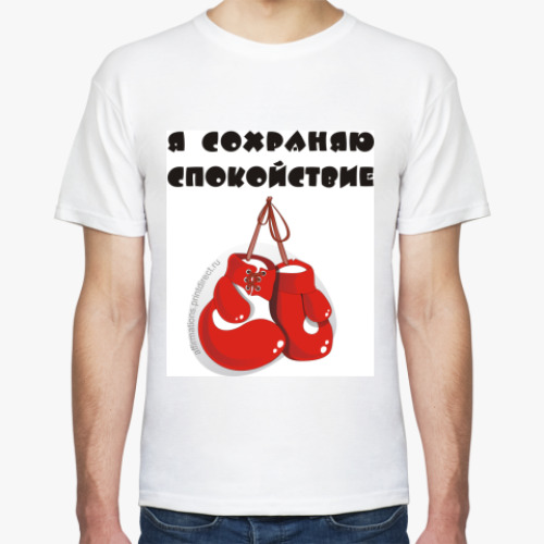 Футболка с принтом Я сохраняю спокойствие