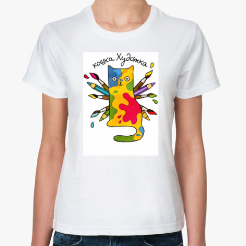 Классическая футболка с принтом Художка из серии 'Profi cats'